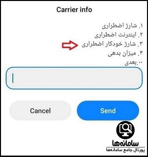 نحوه لغو شارژ اضطراری ایرانسل